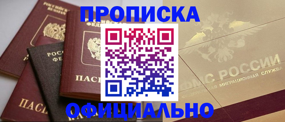 временная регистрация для всех в Зверево