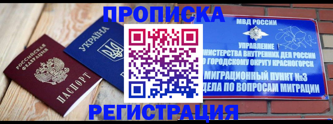 прописка для кредита в Зверево